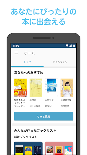 ブクログ - 本棚／読書記録／読書管理／本 Screen 2