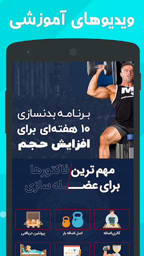 عضله سازی کل بدن Screen 3
