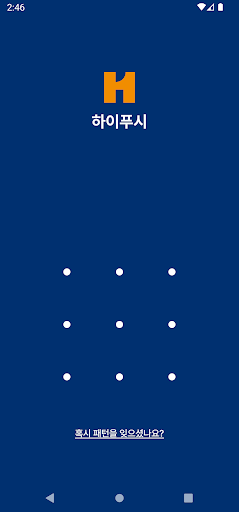 하이푸시 Screen 2