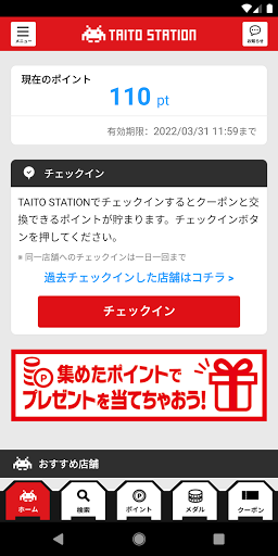 タイトーアプリ Screen 2