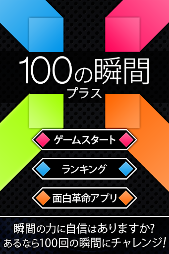 Android application 100moment screenshort