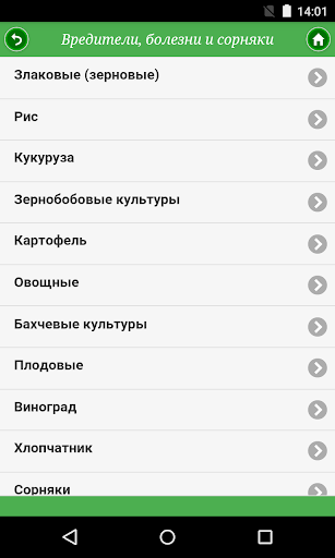 Справочник по защите растений Screen 2