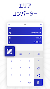 単位換算そして计算器 単位変換と測定 Google Play のアプリ