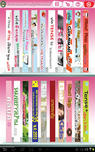 RBRU e-Library Screen 3