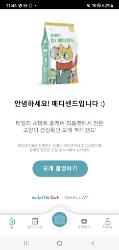 Android application Medisand | 고양이 건강모래 screenshort