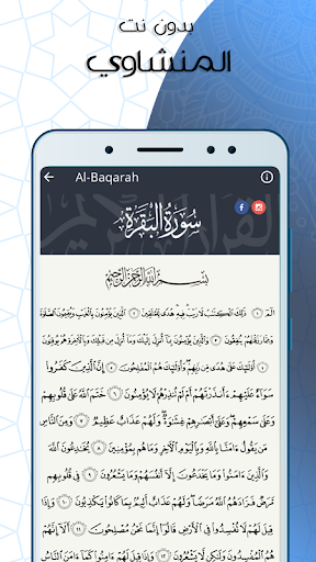 البقرة المنشاوي صوت بدون نت Screen 3