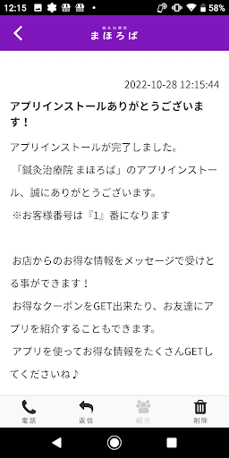 鍼灸治療院 まほろば Screen 2