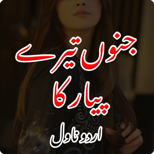 Janoon Tery Piyar Ka Novel logo
