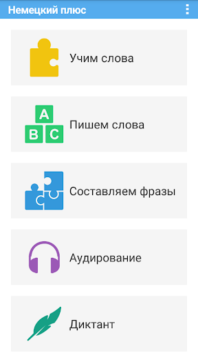 Android application Немецкий плюс screenshort