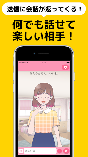 Android application 何でも話せて楽しいキャラ - 聞いてAIちゃんチャット仲間！ screenshort