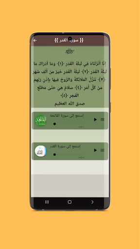 ليلة القدر - دعاء - احاديث Screen 3