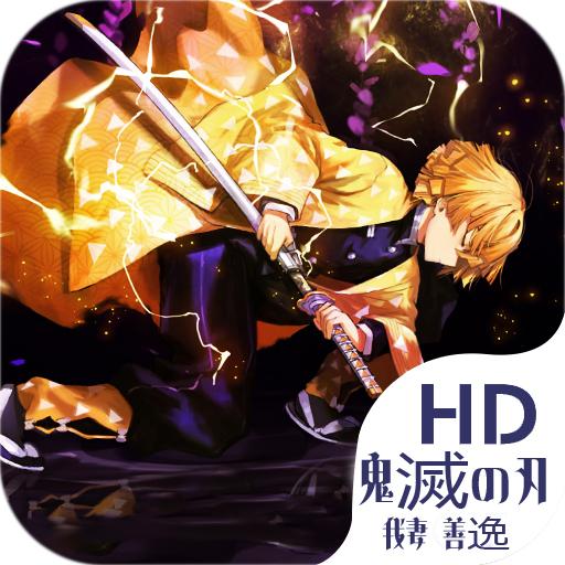 我妻 善逸 アニメの壁紙hd Google Play のアプリ