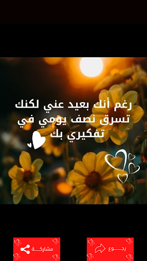 رسائل حب وغرام رومنسية بدون نت