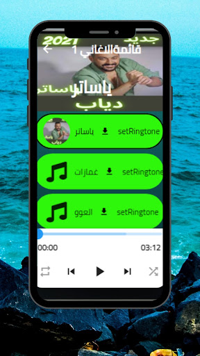 اغاني دياب اغنية ياساتر Screen 2