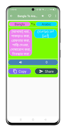 Bangla To Arabic Dictionaryのおすすめ画像3