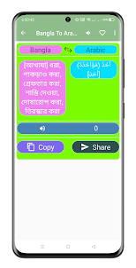 Bangla To Arabic Dictionary