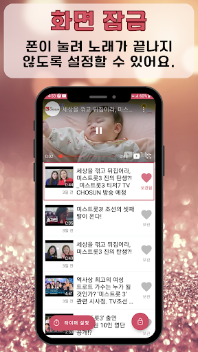 미스트롯3 미스쓰리랑 트로트명곡 영상 주요뉴스 투표하기 Screen 3