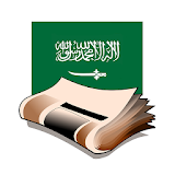 جرائد السعودية icon