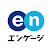 エンゲージ 求人検索(社員・バイトの求人が多数)