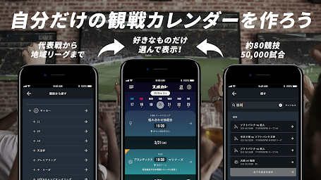 スポカレ -試合日程＆観戦情報を徹底掲載・通知するスポーツカ