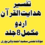 Cover Image of Скачать Hidayatul Quran ہدایت القرآن 3.0 APK