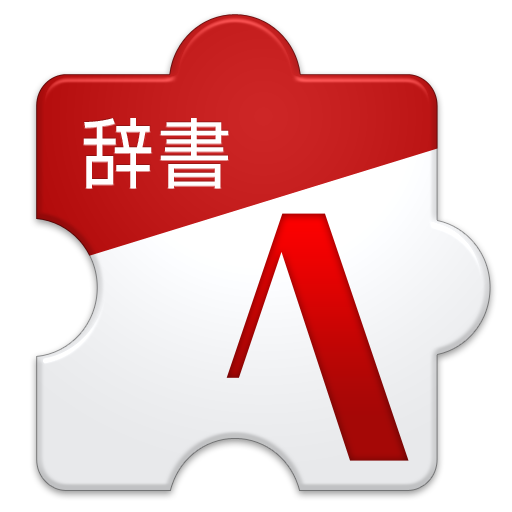 文例辞書 1.0.1 Icon