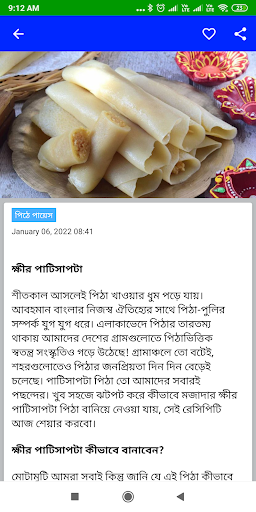 Bangla Recipe Book বাংলারান্না Screen 3