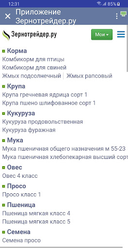 Android application Зернотрейдер screenshort