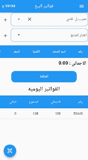 دلتاوي المحاسبي Screen 3