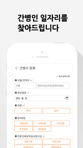 간병24 - 간병인 구인에서 간병인 구직까지 Screen 3