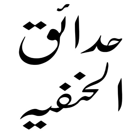 fiqh hanafi books logo