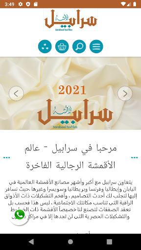 Android application Sarabeel سرابيل screenshort