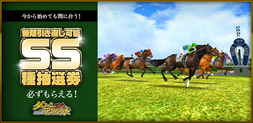 ダービーインパクト 競馬ゲーム 育成シミュレーション Apps On Google Play