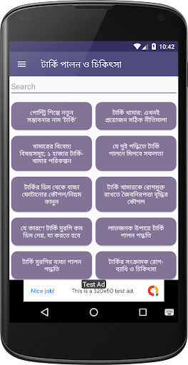 Android application টার্কি পালন ও চিকিৎসা ~ অল্প প screenshort