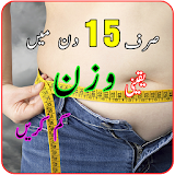 Weight Loss Tips in Urdu icon