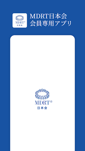 Android application MDRT日本会会員専用アプリ screenshort