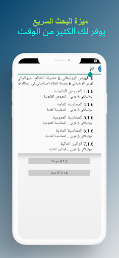Android application الورتيلاني 6 screenshort