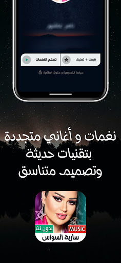 سارية السواس 2025 بدون نت