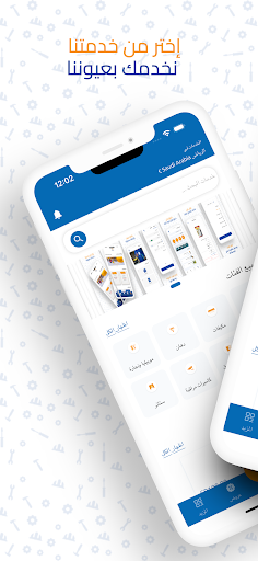 Android application Service Time | وقت الخدمة screenshort