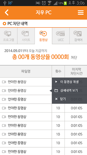 [부모용]AhnLab V3 365 자녀보호 관리도구 screenshot 12