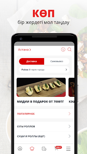 Android application Jan sushi screenshort