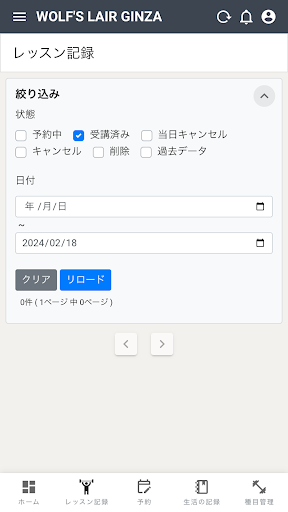 WOLFS LAIR GINZA Screen 2