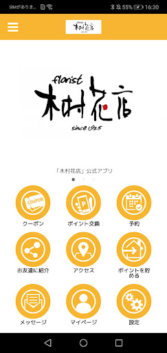 Android application 木村花店 screenshort