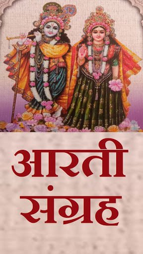 आरती संग्रह