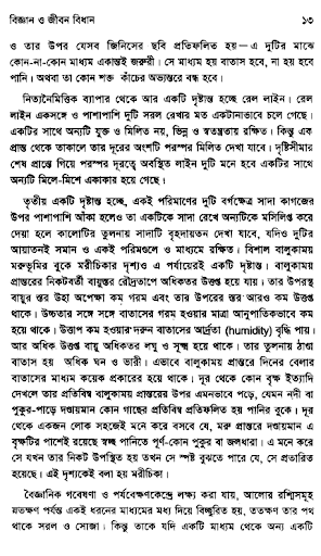 কোরআনে বিজ্ঞান Screen 3