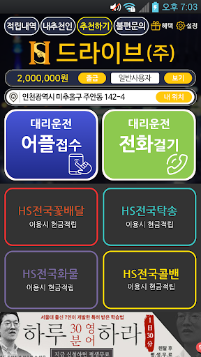 HS드라이브(주) Screen 2