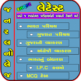 Gk Gujarati (General Study) icon
