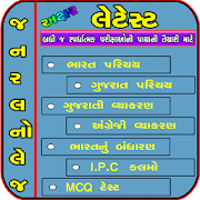 Gk Gujarati (General Study)  Icon