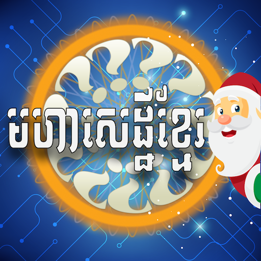Khmer Quiz Millionaire 3.0.1 Icon