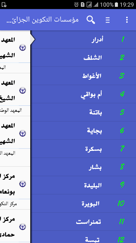 Android application التكوين في الجزائر screenshot